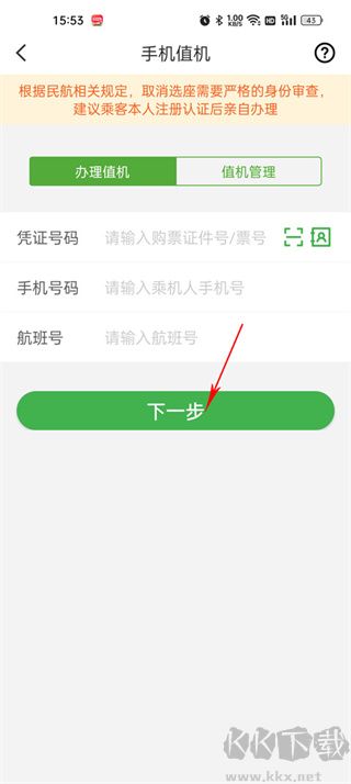 航旅纵横app手机版