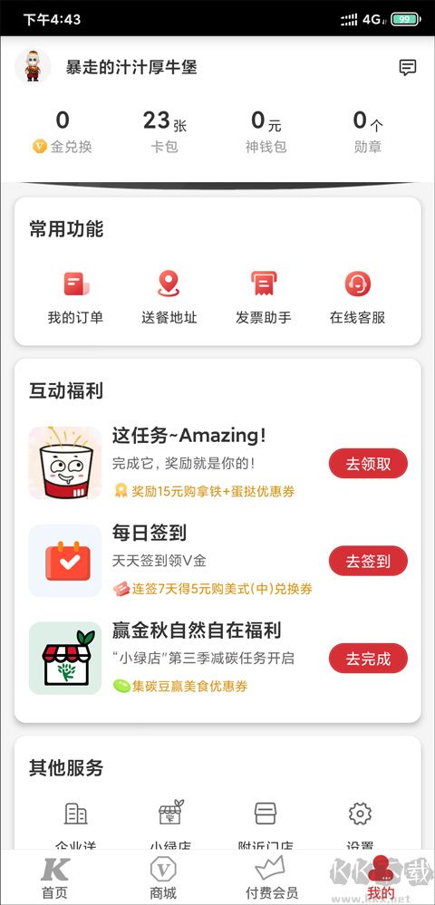 肯德基app