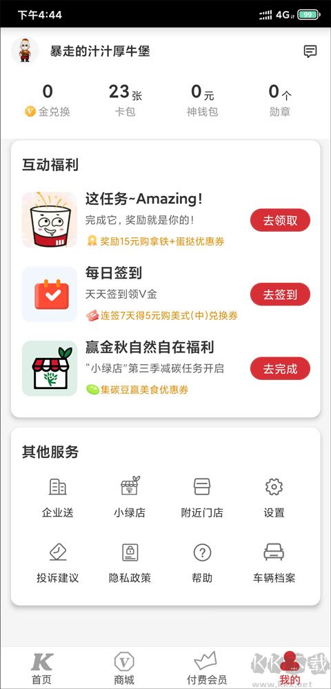 肯德基app