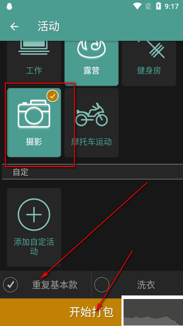 packpoint中文版