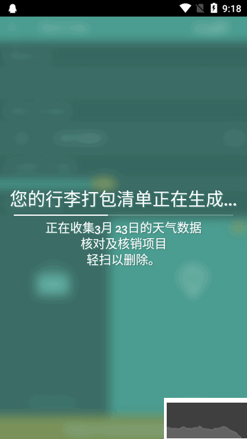 packpoint中文版