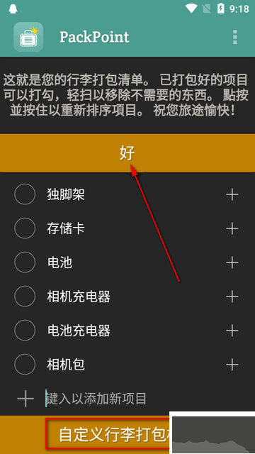packpoint中文版