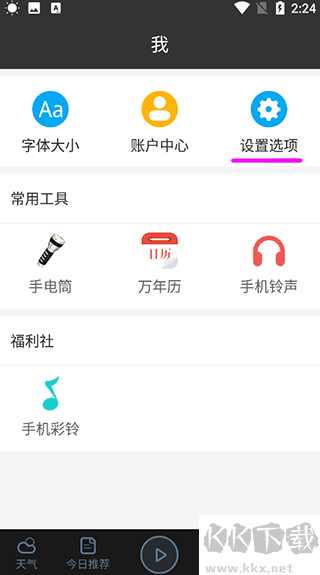 天气通app