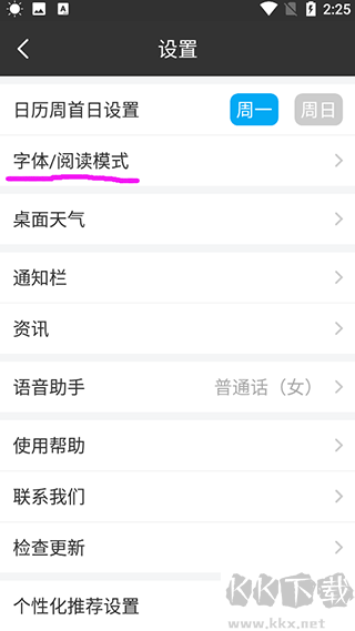 天气通app