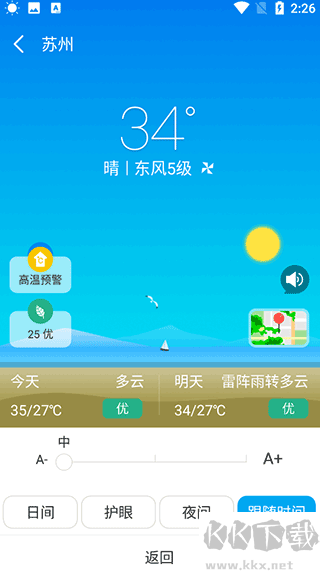 天气通app