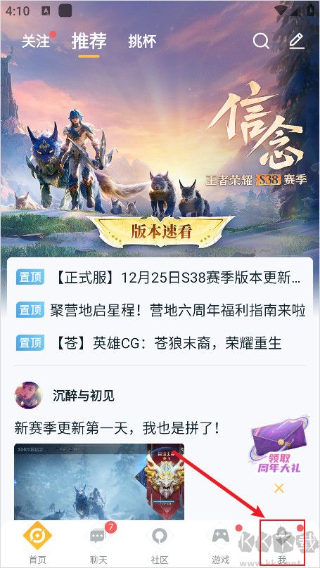 王者营地app