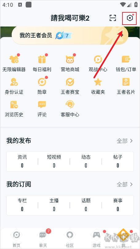 王者营地app