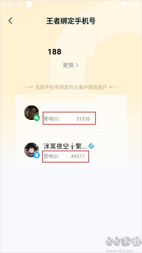 王者营地app
