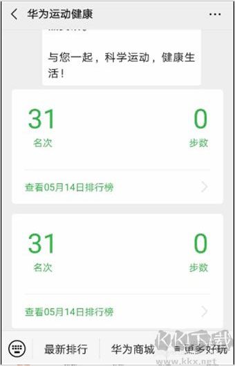 华为运动健康2026