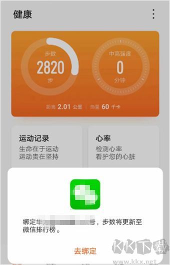 华为运动健康2026