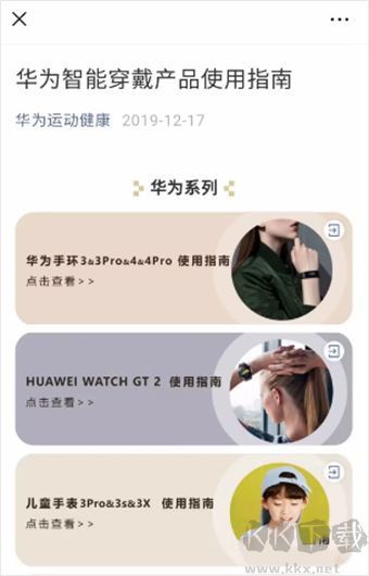 华为运动健康2026