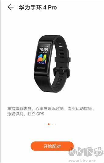 华为运动健康2026