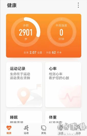 华为运动健康2026