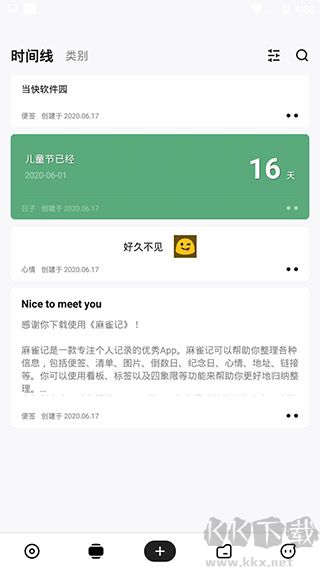 麻雀记