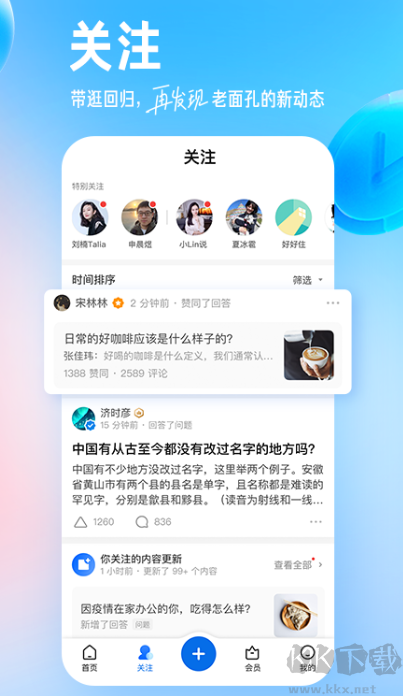 知乎app免费版