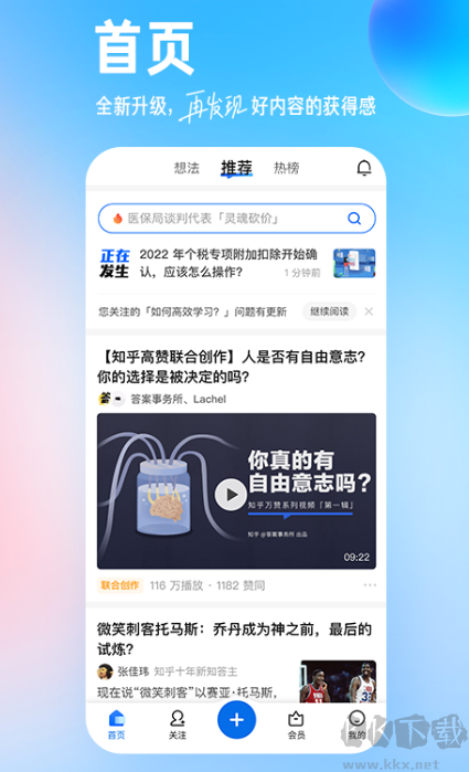 知乎app免费版