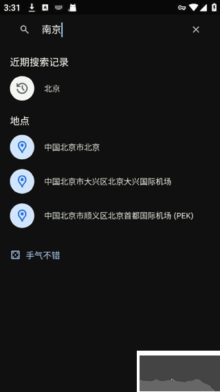 谷歌地球免费版