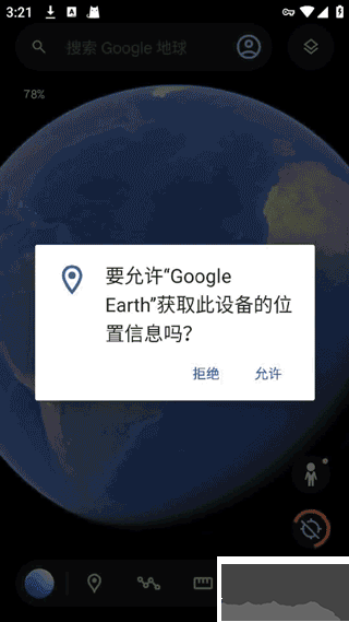 谷歌地球免费版