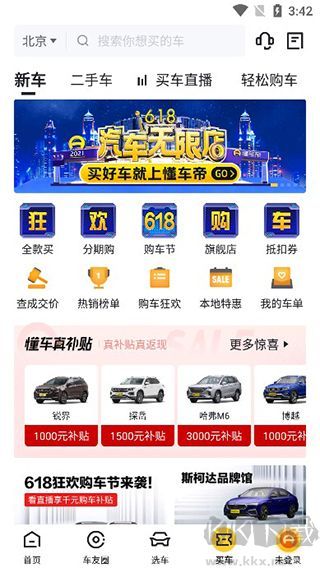 懂车帝app