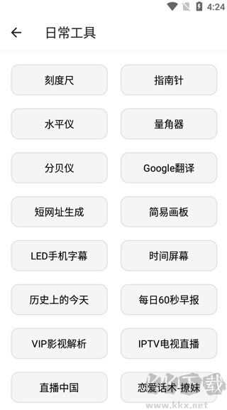 宇宙工具箱app