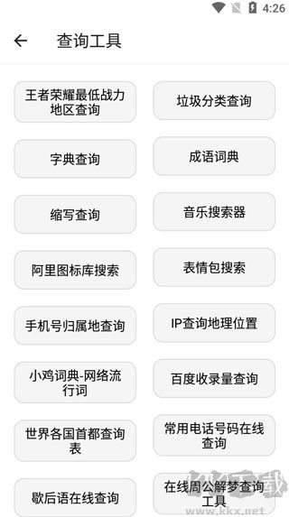 宇宙工具箱app