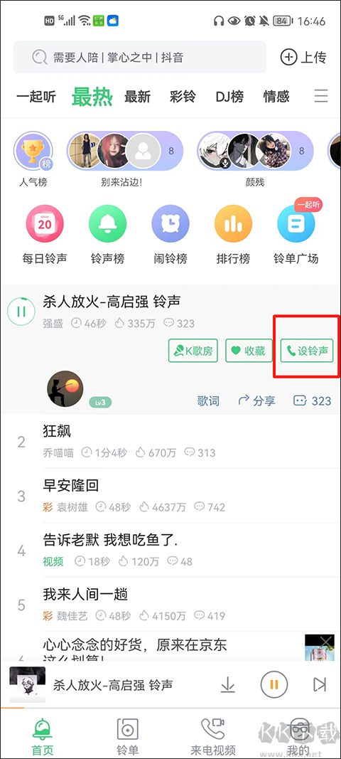 铃声多多免费版