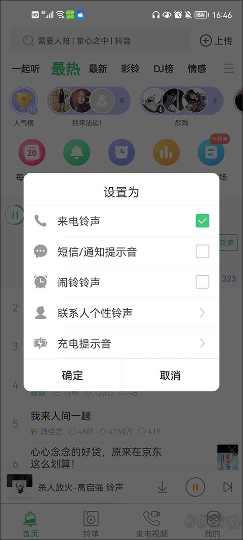 铃声多多免费版