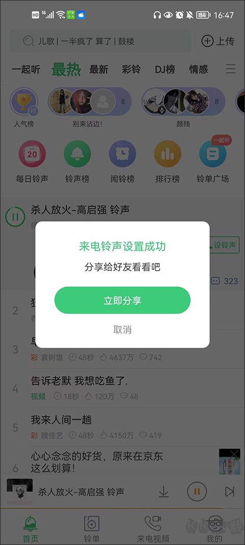 铃声多多免费版