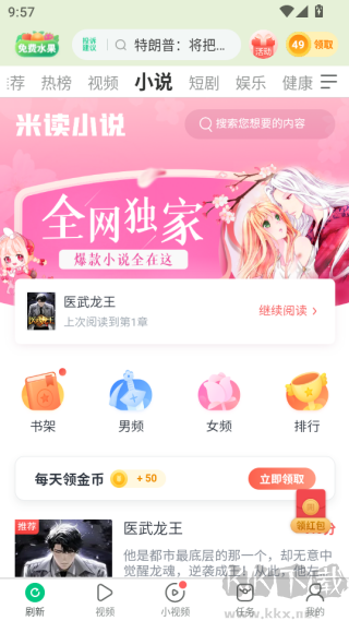 趣头条app