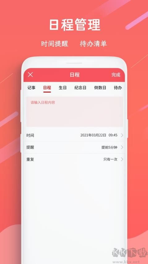 日历万年历app