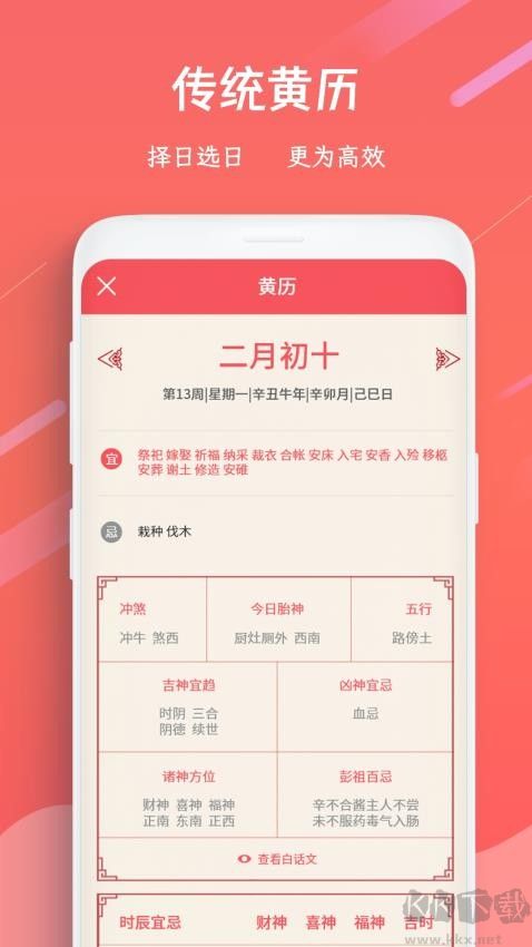 日历万年历app