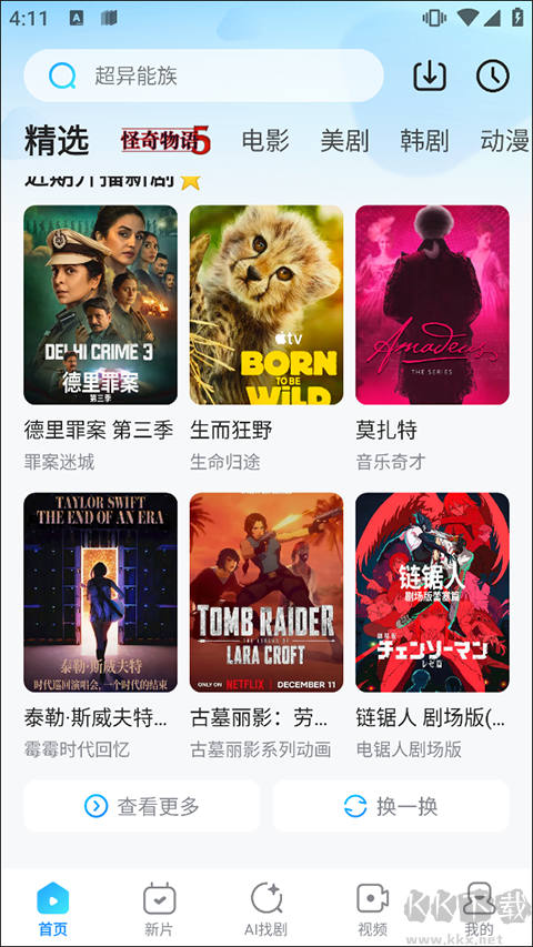 人人视频软件
