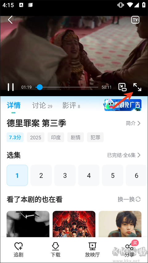 人人视频软件