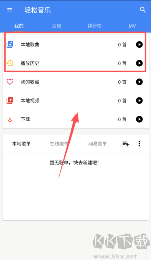 轻松音乐app最新版