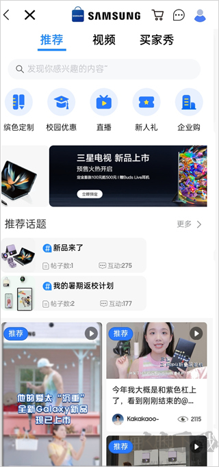 三星商城app