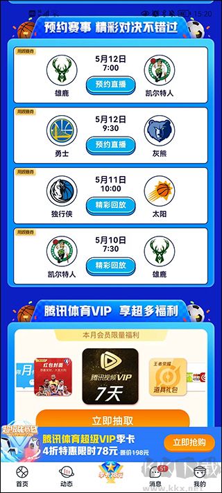 腾讯体育免费版