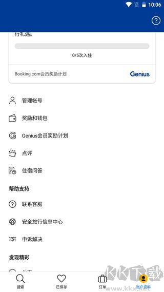 Booking酒店预订app