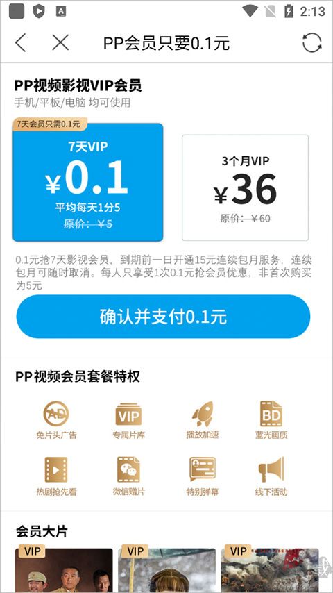 pptv聚力视频老版本