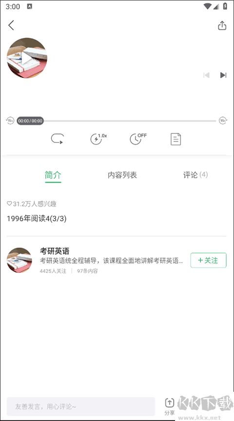 网易公开课