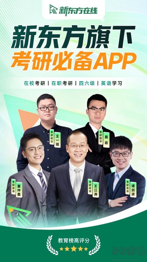 新东方在线教育app