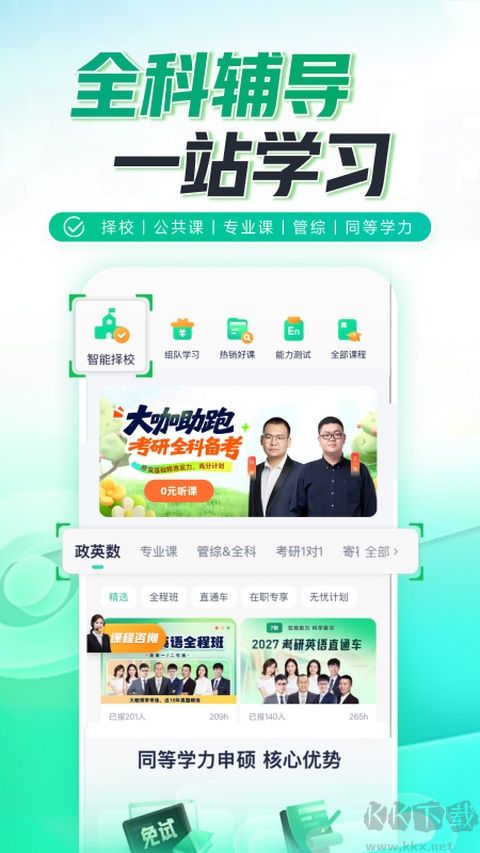新东方在线教育app