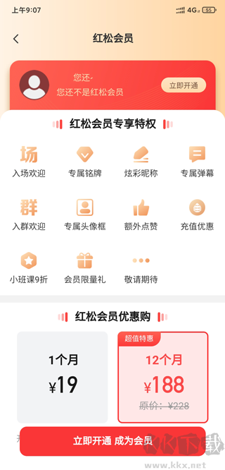 红松课堂