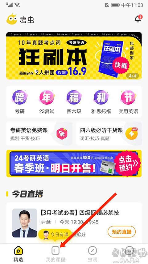 考虫单词