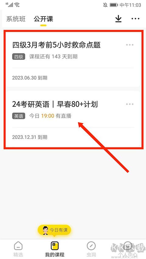 考虫单词
