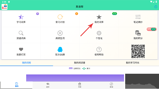 英语帮旧版本