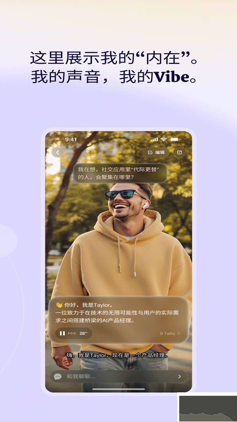 SecondMe软件