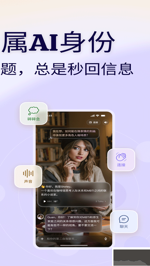 SecondMe软件