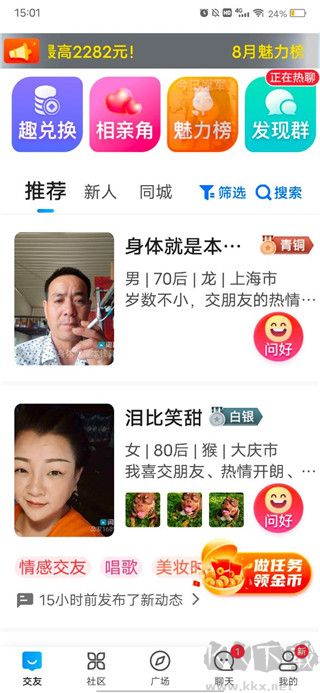 闲趣岛软件