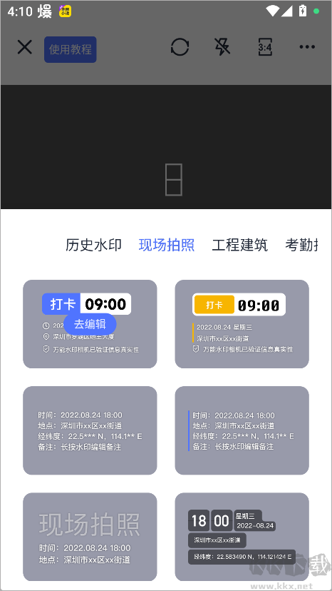水印相机官方正版