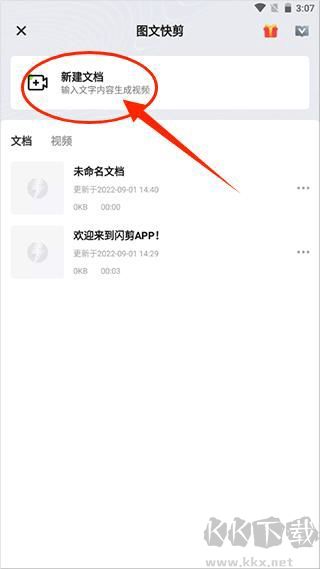 闪剪AI免费版